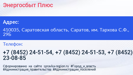 Энергосбыт Плюс - визитка