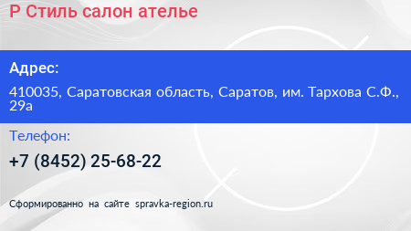 Р Стиль салон ателье - визитка