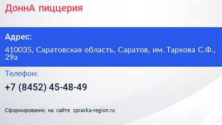 ДоннА пиццерия - визитка