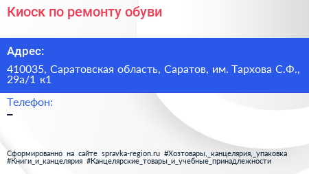 Киоск по ремонту обуви - визитка