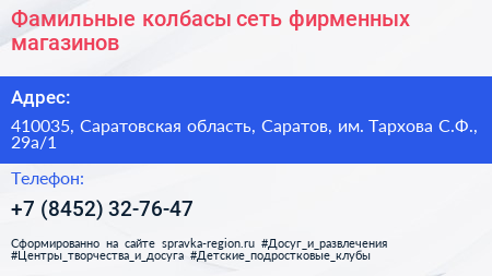 Фамильные колбасы сеть фирменных магазинов - визитка