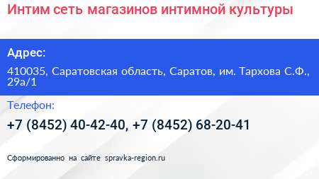Интим сеть магазинов интимной культуры - визитка