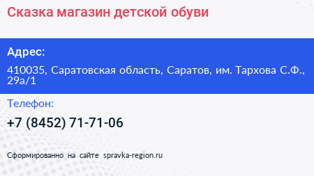 Сказка магазин детской обуви - визитка