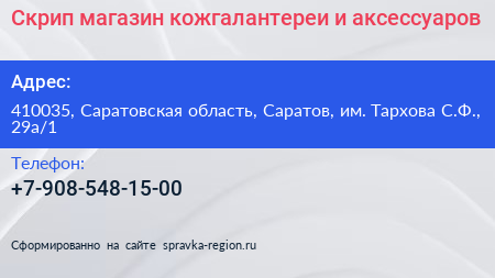 Скрип магазин кожгалантереи и аксессуаров - визитка