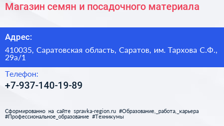 Магазин семян и посадочного материала - визитка