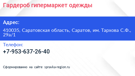 Гардероб гипермаркет одежды - визитка
