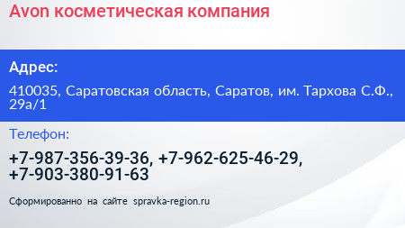 Avon косметическая компания - визитка