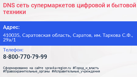 DNS сеть супермаркетов цифровой и бытовой техники - визитка