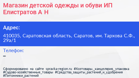 Магазин детской одежды и обуви ИП Елистратов А Н  - визитка
