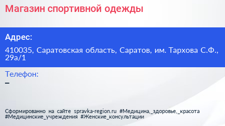 Магазин спортивной одежды - визитка