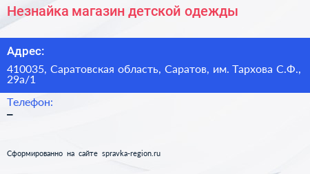 Незнайка магазин детской одежды - визитка