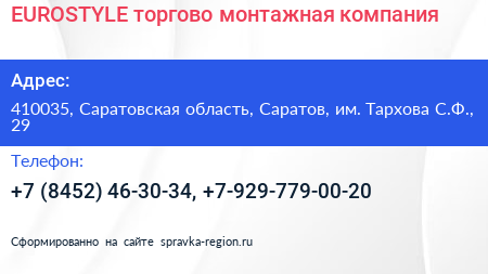 EUROSTYLE торгово монтажная компания - визитка