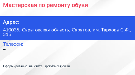Мастерская по ремонту обуви - визитка
