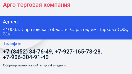 Арго торговая компания - визитка