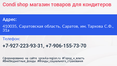 Condi shop магазин товаров для кондитеров - визитка