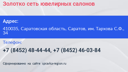 Золотко сеть ювелирных салонов - визитка