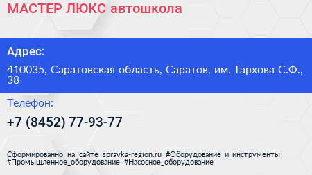 МАСТЕР ЛЮКС автошкола - визитка