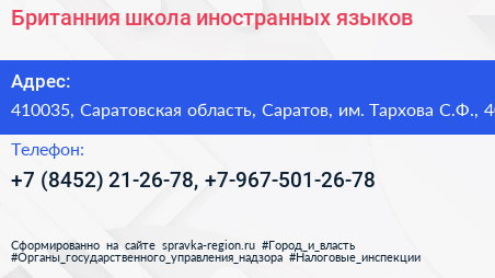 Британния школа иностранных языков - визитка