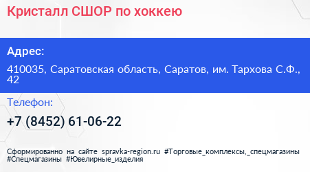 Кристалл СШОР по хоккею - визитка
