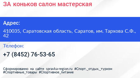 ЗА коньков салон мастерская - визитка
