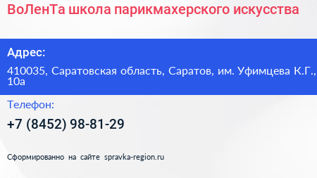 ВоЛенТа школа парикмахерского искусства - визитка