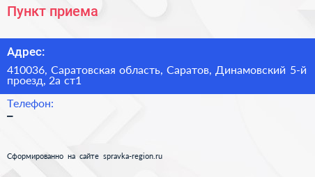 Пункт приема - визитка