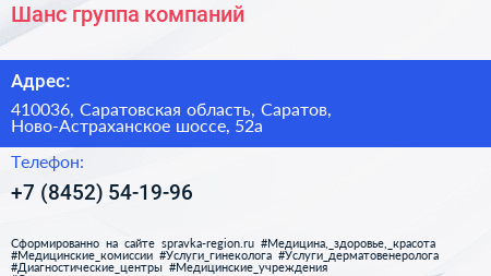 Шанс группа компаний - визитка