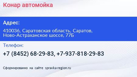 Конар автомойка - визитка