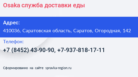 Osaka служба доставки еды - визитка