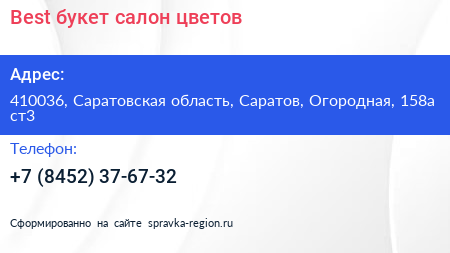 Best букет салон цветов - визитка
