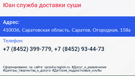Юан служба доставки суши - визитка