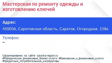 Мастерская по ремонту одежды и изготовлению ключей - визитка