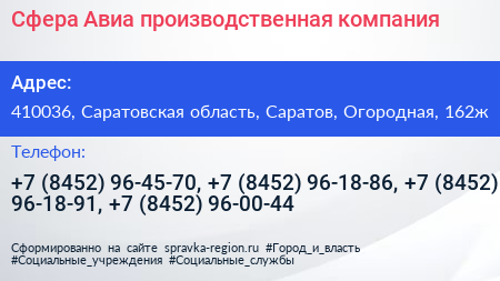 Сфера Авиа производственная компания - визитка