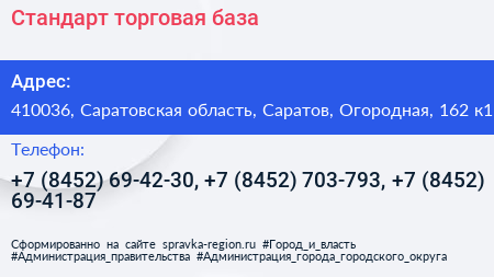 Стандарт торговая база - визитка