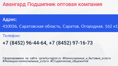 Авангард Подшипник оптовая компания - визитка