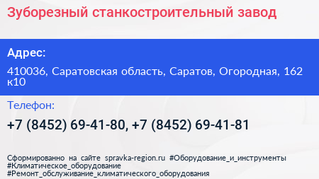 Зуборезный станкостроительный завод - визитка