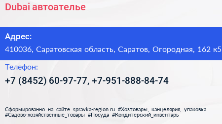 Dubai автоателье - визитка