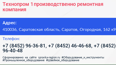 Технопром 1 производственно ремонтная компания - визитка