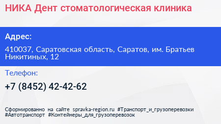 НИКА Дент стоматологическая клиника - визитка