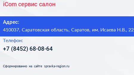 iCom сервис салон - визитка