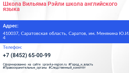 Школа Вильяма Рэйли школа английского языка - визитка