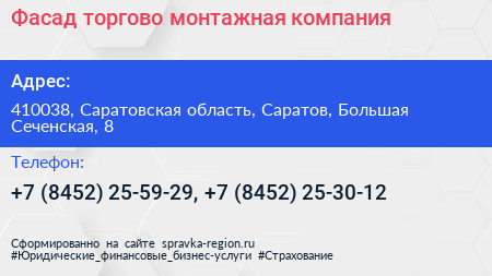 Фасад торгово монтажная компания - визитка