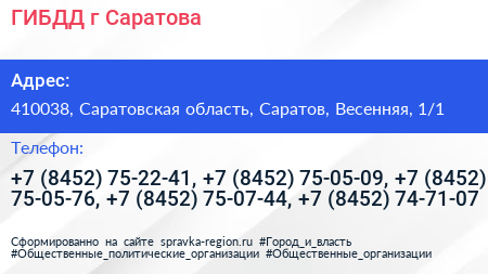 ГИБДД г Саратова - визитка