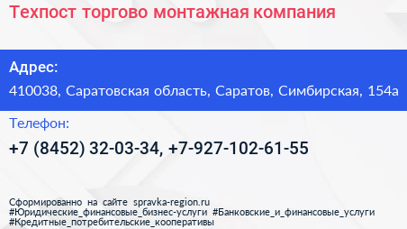 Техпост торгово монтажная компания - визитка