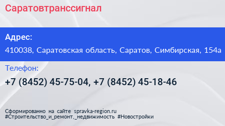 Саратовтранссигнал - визитка