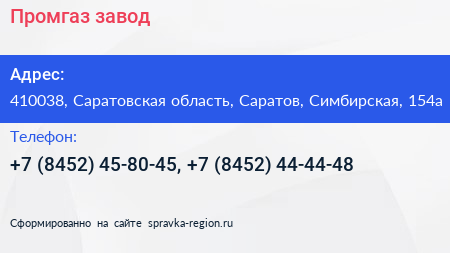 Промгаз завод - визитка