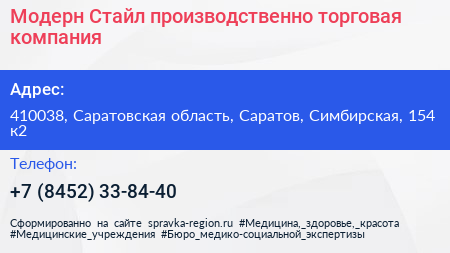 Модерн Стайл производственно торговая компания - визитка