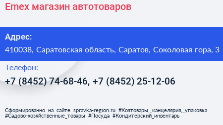 Emex магазин автотоваров - визитка