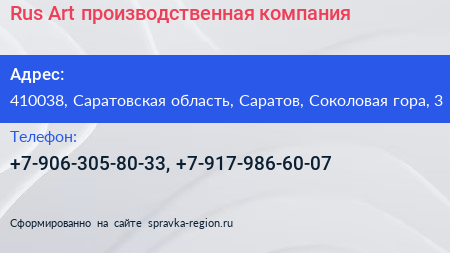 Rus Art производственная компания - визитка