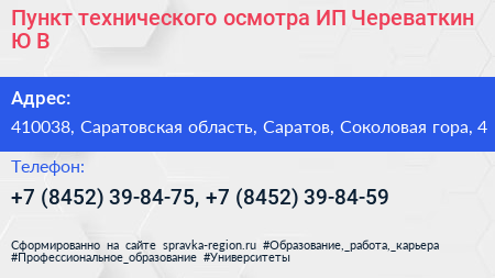 Пункт технического осмотра ИП Череваткин Ю В  - визитка